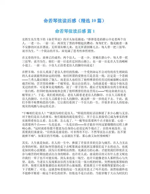 命若琴弦读后感(精选10篇)