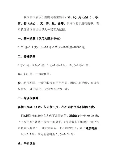 古代长度单位