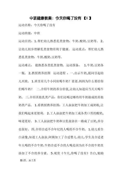 中班健康活动：今天你喝了没有