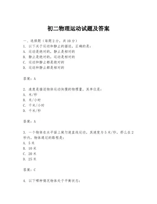 初二物理运动试题及答案