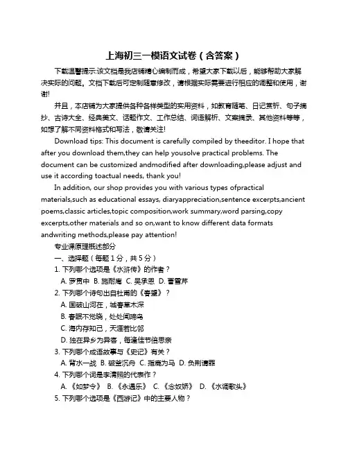 上海初三一模语文试卷(含答案)