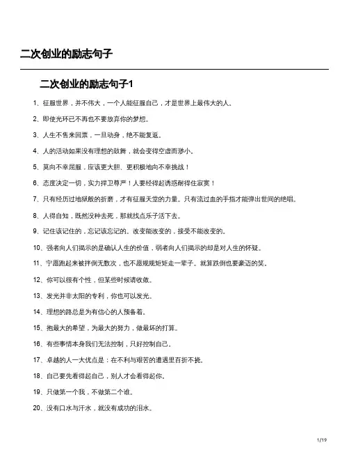 二次创业文案
