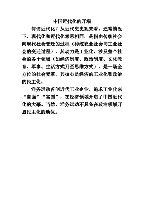 中国近代化的开端