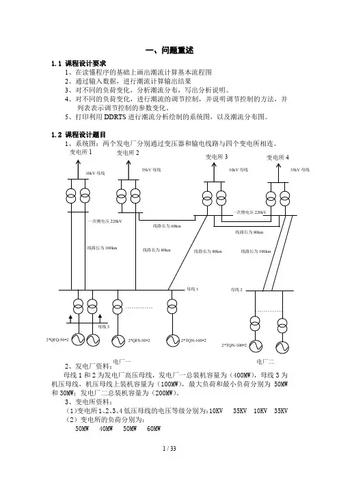 电力系统潮流计算课程设计