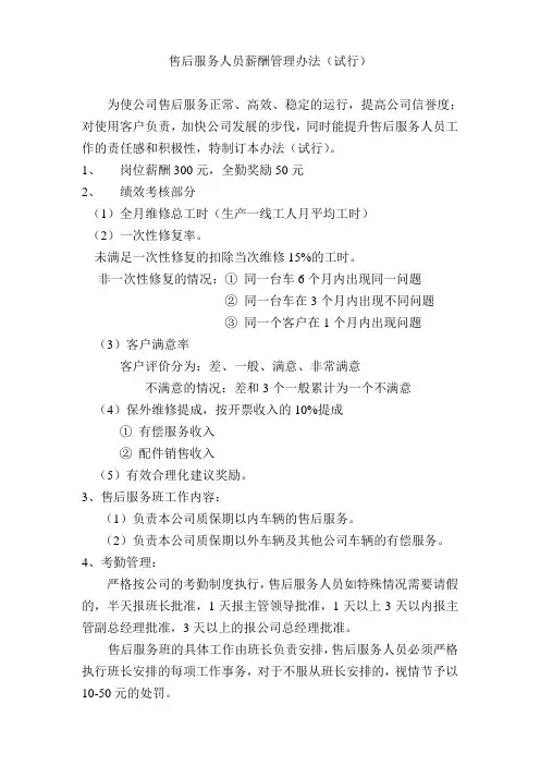 售后服务薪酬管理办法