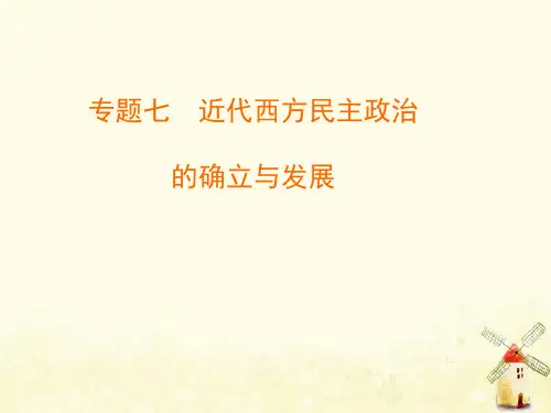 2020版高中历史专题七近代西方民主政治的确立与发展1英国代议制的确立和完善课件人民版必修1