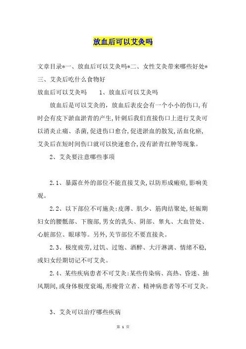 放血后可以艾灸吗