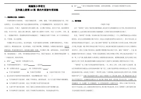 部编版小学语文五年级上册10课《牛郎织女(一)》 课内外阅读专项训练(含答案)