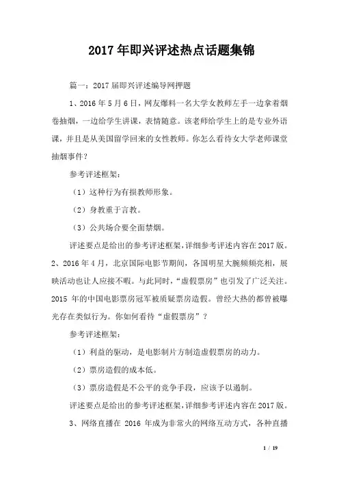 2017年即兴评述热点话题集锦