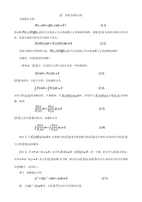 变量分离的方程