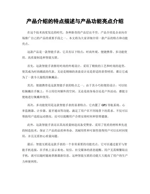 产品介绍的特点描述与产品功能亮点介绍