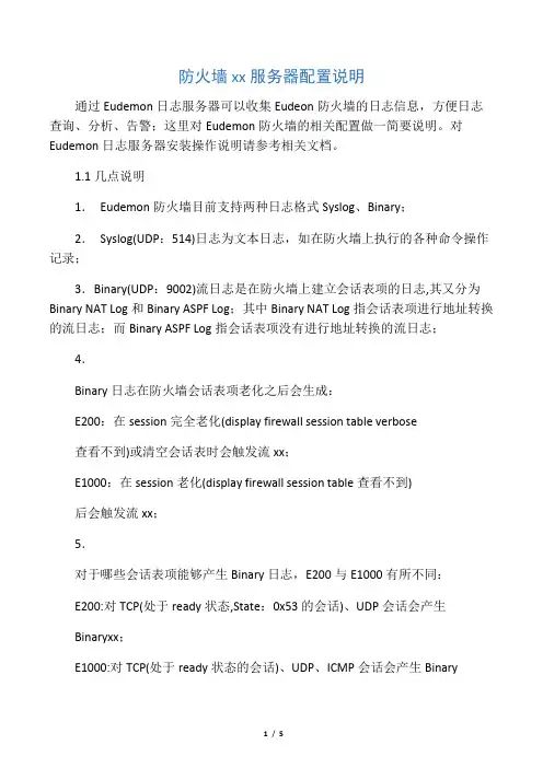 华为防火墙日志配置