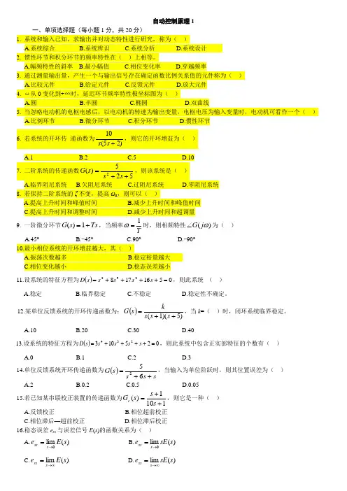 自动控制原理八套习题集_(含答案),科