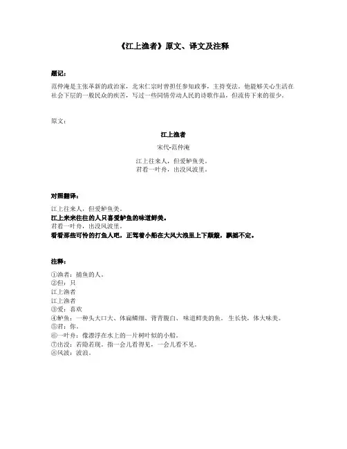 《江上渔者》原文、译文及注释
