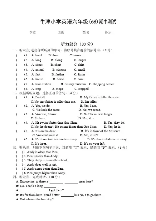 牛津小学英语六年级6B期中.doc