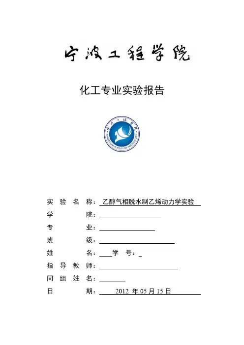 乙醇气相脱水制乙烯