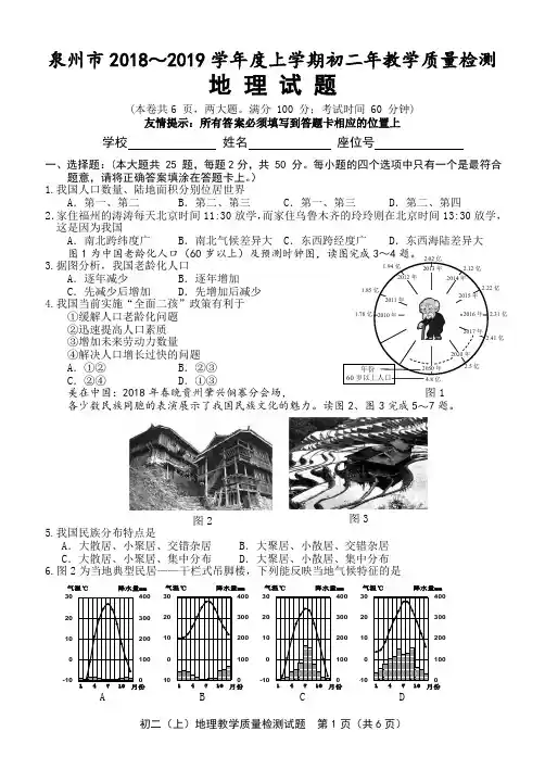 福建省泉州市 2018～2019 学年度上学期初二年教学质量检测地理试题