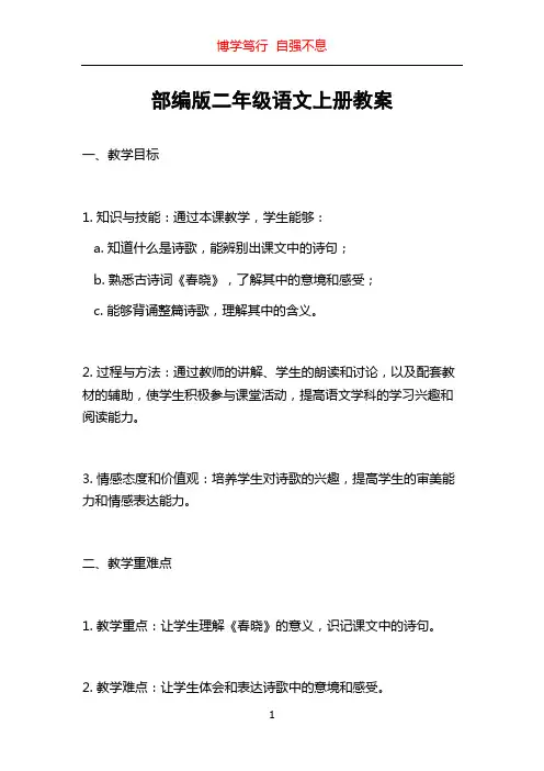 部编版二年级语文上册教案