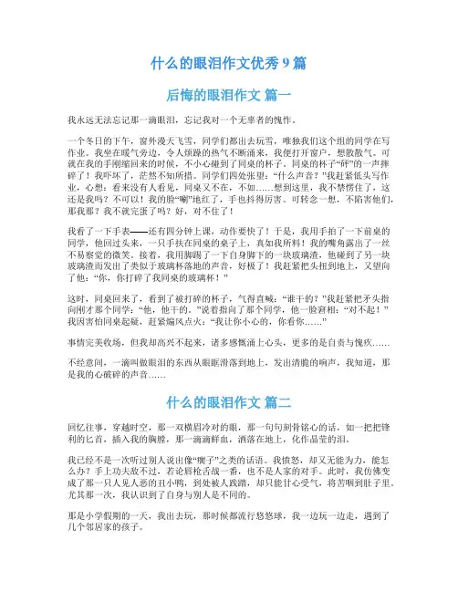 什么的眼泪作文优秀9篇