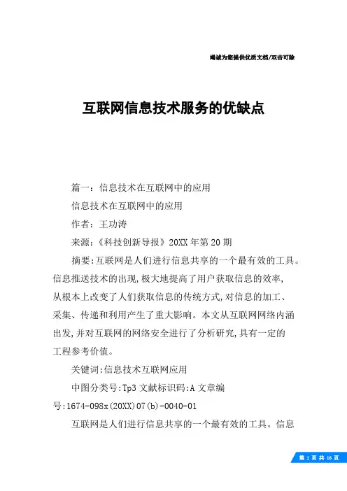 互联网信息技术服务的优缺点