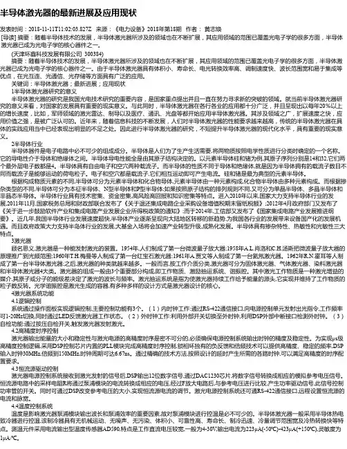 半导体激光器的最新进展及应用现状