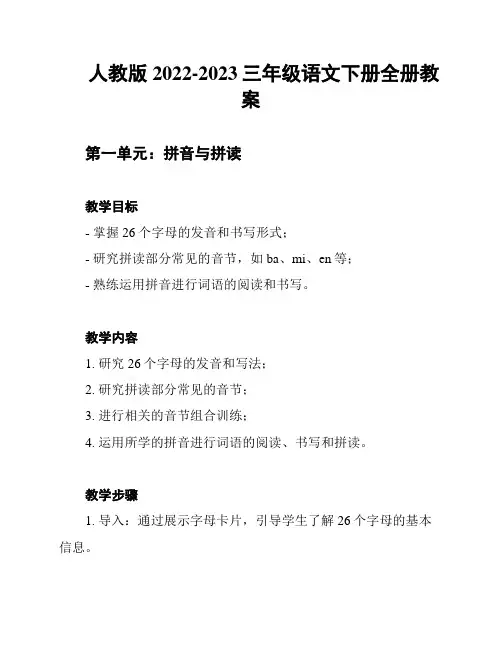 人教版2022-2023三年级语文下册全册教案