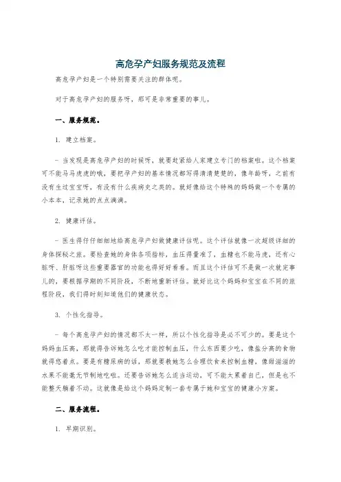 高危孕产妇服务规范及流程