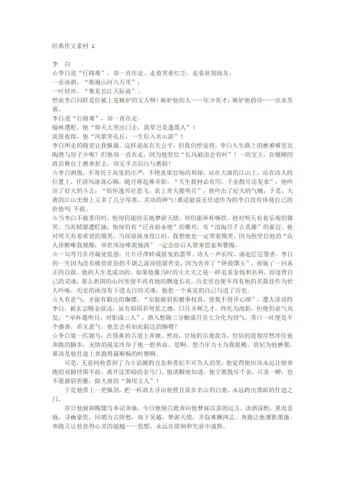 经典作文素材——人物