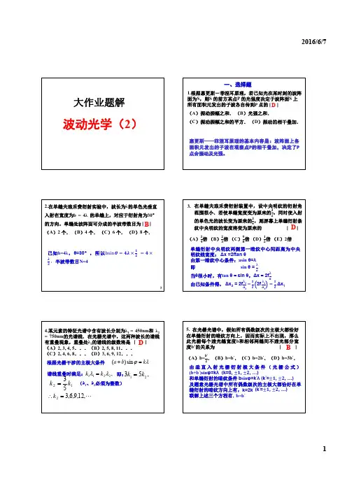 波动光学(2) 习题解答_2016