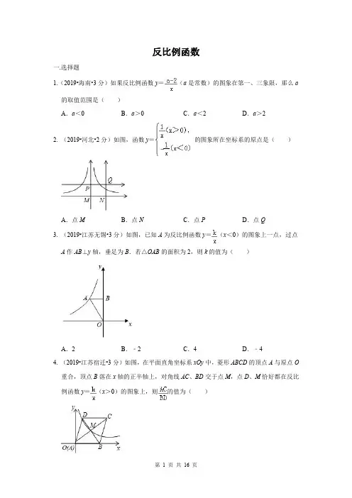 最新全国各地中考数学试题分类汇编(第二期) 专题12 反比例函数(含解析)