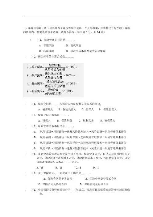 保险学练习题3