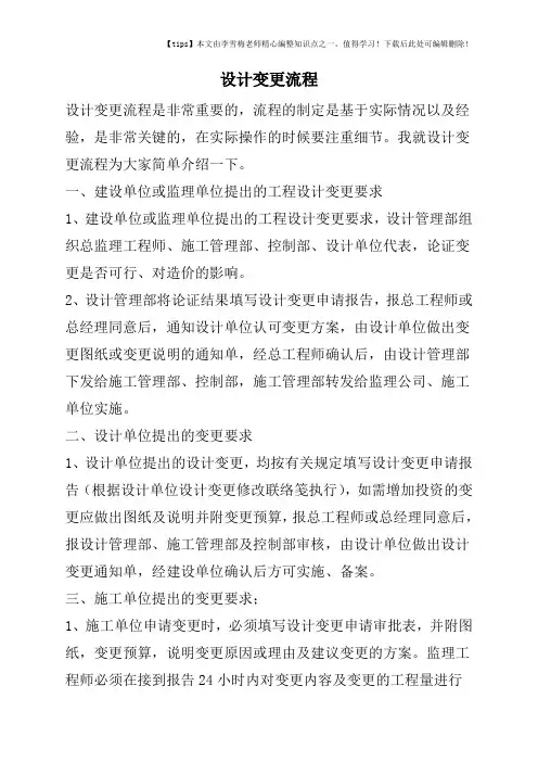 设计变更流程