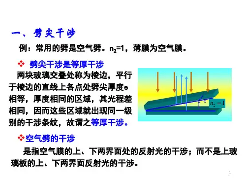 劈尖干涉 牛顿环
