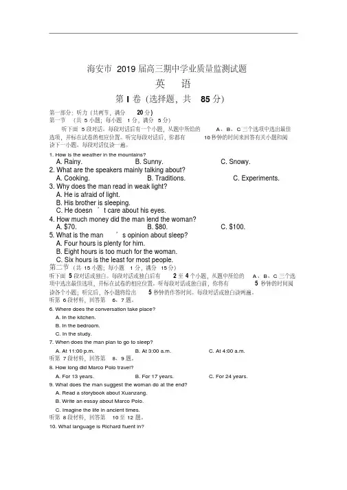 2019届江苏省海安市高三年级学业质量监测(期中考试)英语试卷及答案