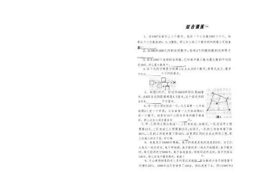 六年级下册奥数讲义-奥数方法：综合训练(练习无答案)全国通用