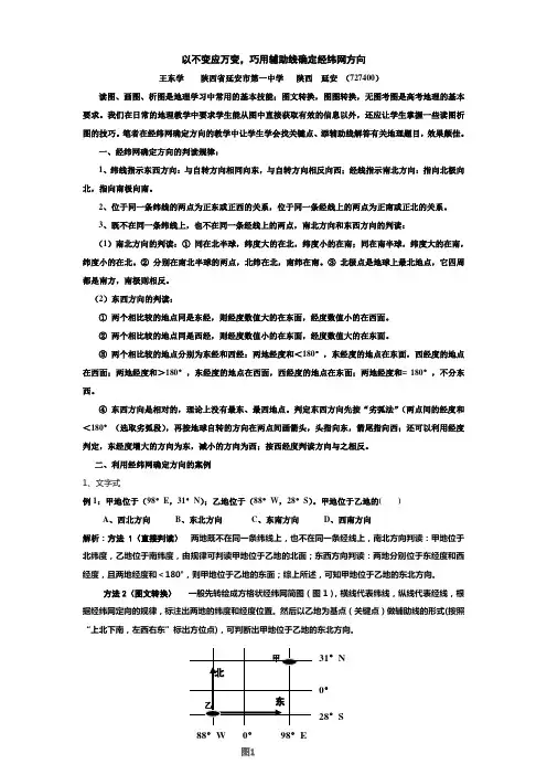 以不变应万变,巧用辅助线确定经纬网方向