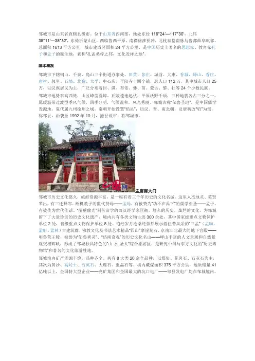 邹城简介