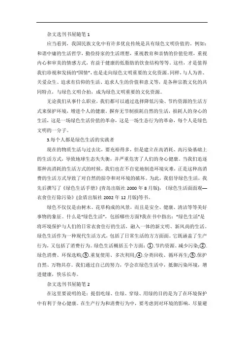 杂文选刊书屋随笔