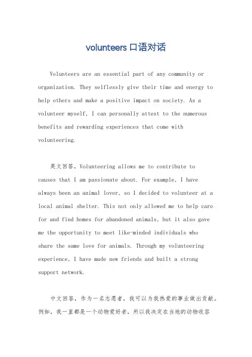 volunteers口语对话