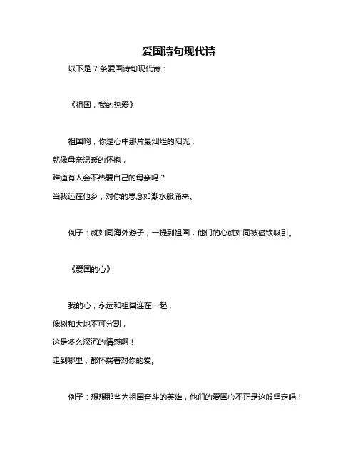 爱国诗句现代诗