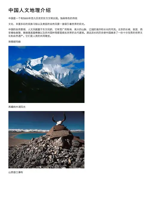中国人文地理介绍