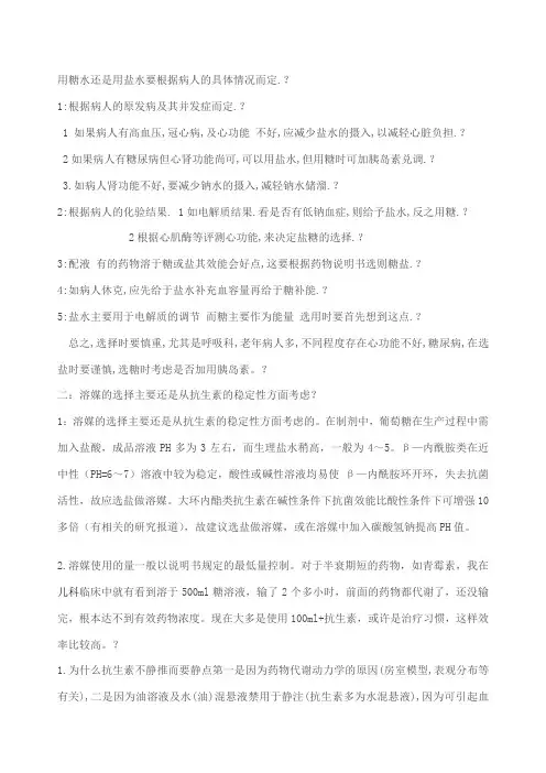 抗生素用糖水还是盐水