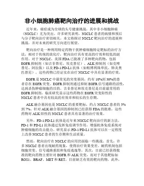非小细胞肺癌靶向治疗的进展和挑战