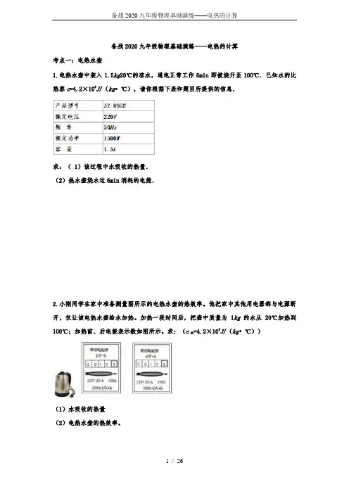 备战2020九年级物理基础演练——电热的计算