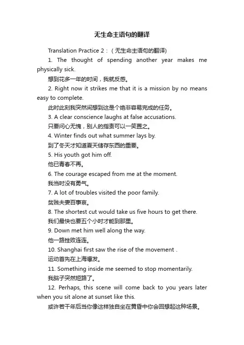 无生命主语句的翻译