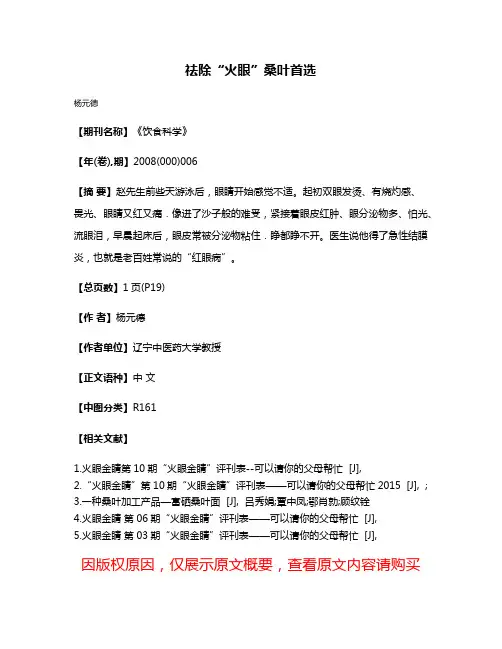 祛除“火眼”桑叶首选