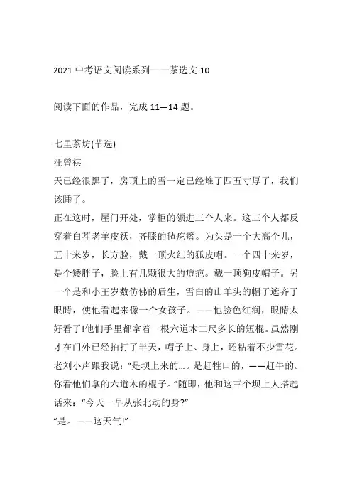 2021年中考语文二轮复习阅读系列——茶选文(word版有答案)