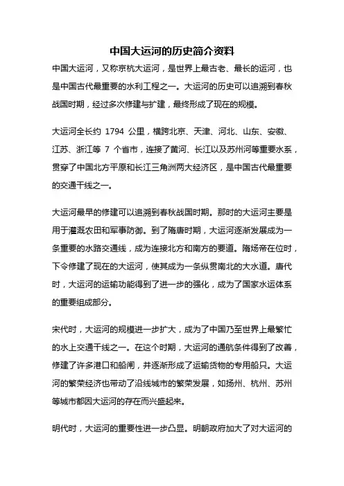 中国大运河的历史简介资料