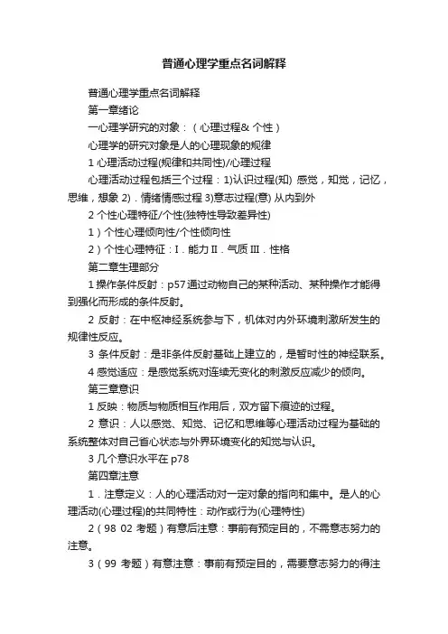 普通心理学重点名词解释