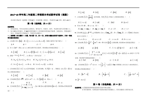 2017-2018学年高二年级数学期末试卷(理数)含答案